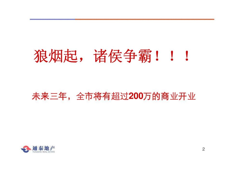 安徽合肥园上园商业街服务建议书