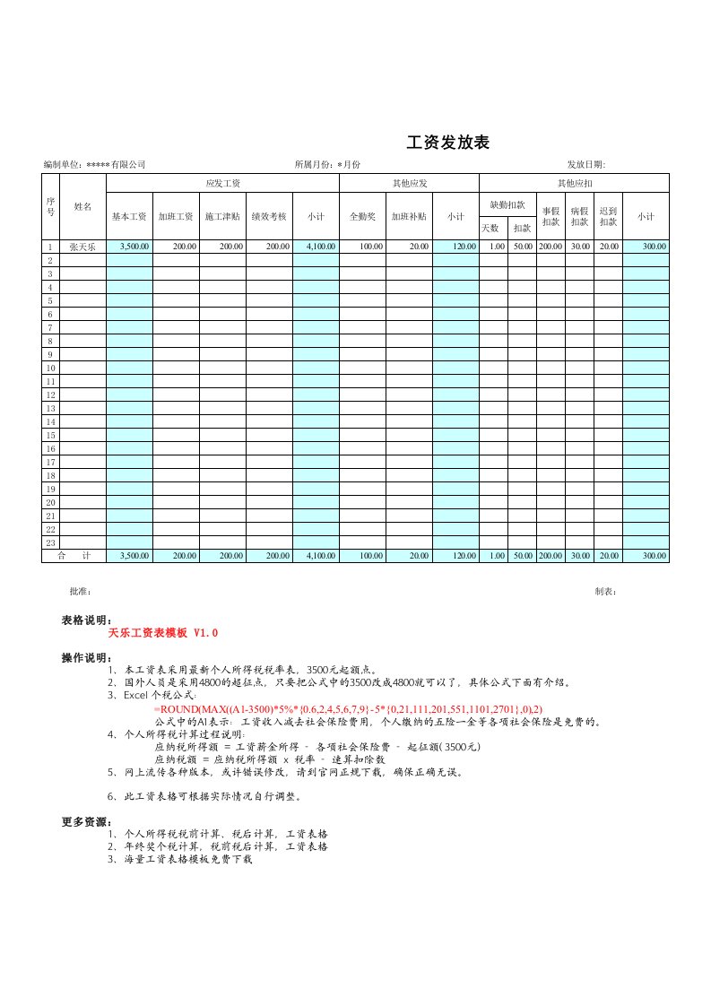 工资表模板经典通用工资