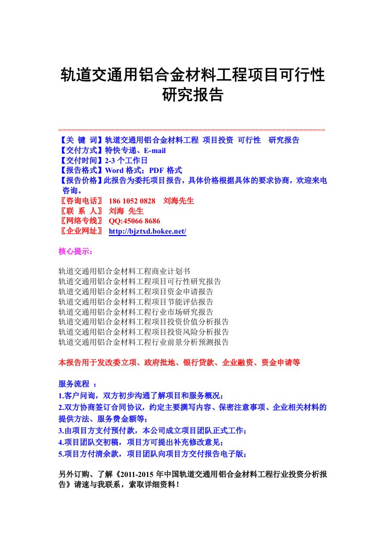 轨道交通用铝合金材料工程项目可行性研究报告