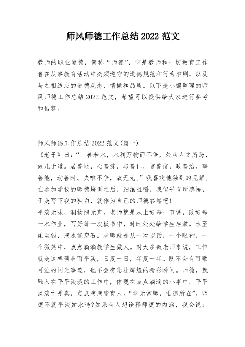 师风师德工作总结2022范文