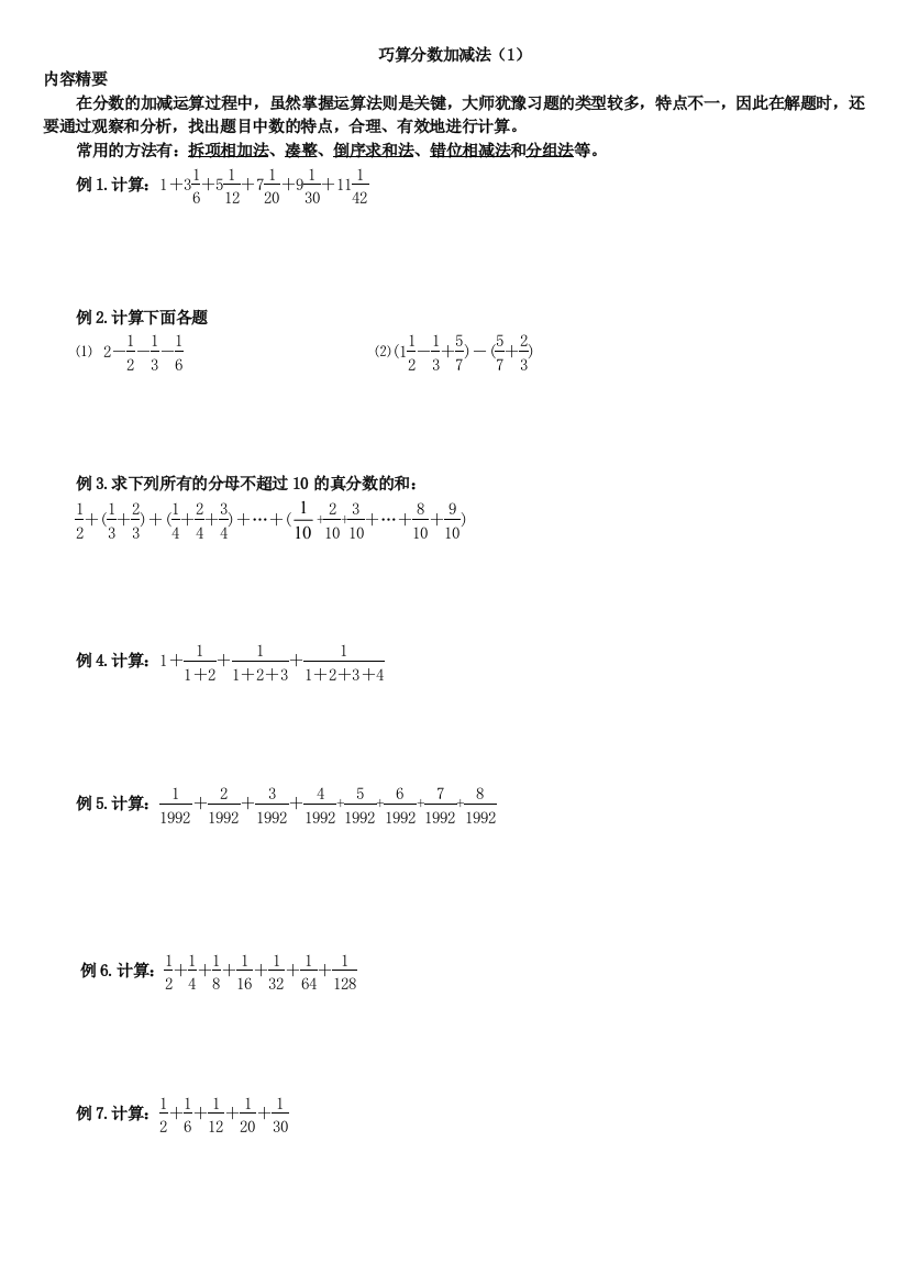 (完整word)五年级上册巧算分数加减法练习题