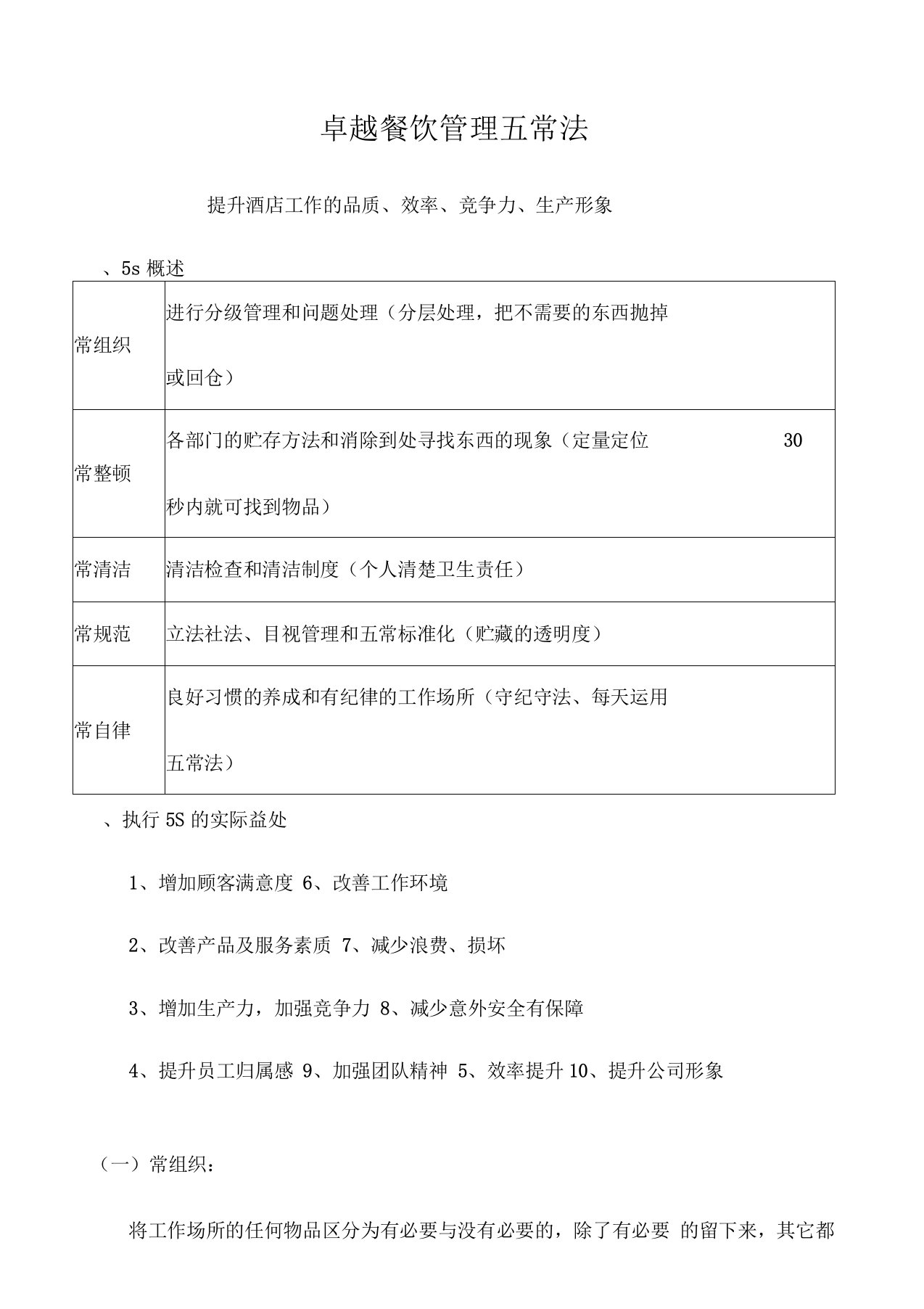 卓越餐饮管理五常法