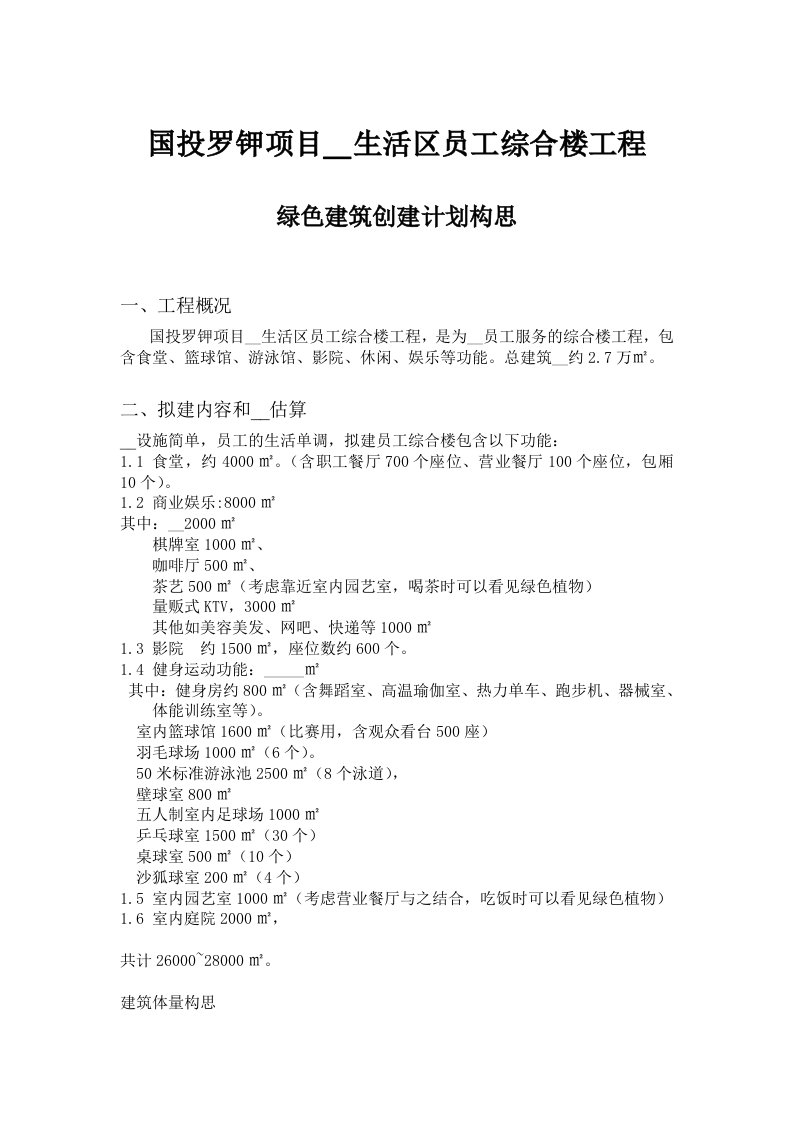 罗钾二期综合楼绿色建筑说明