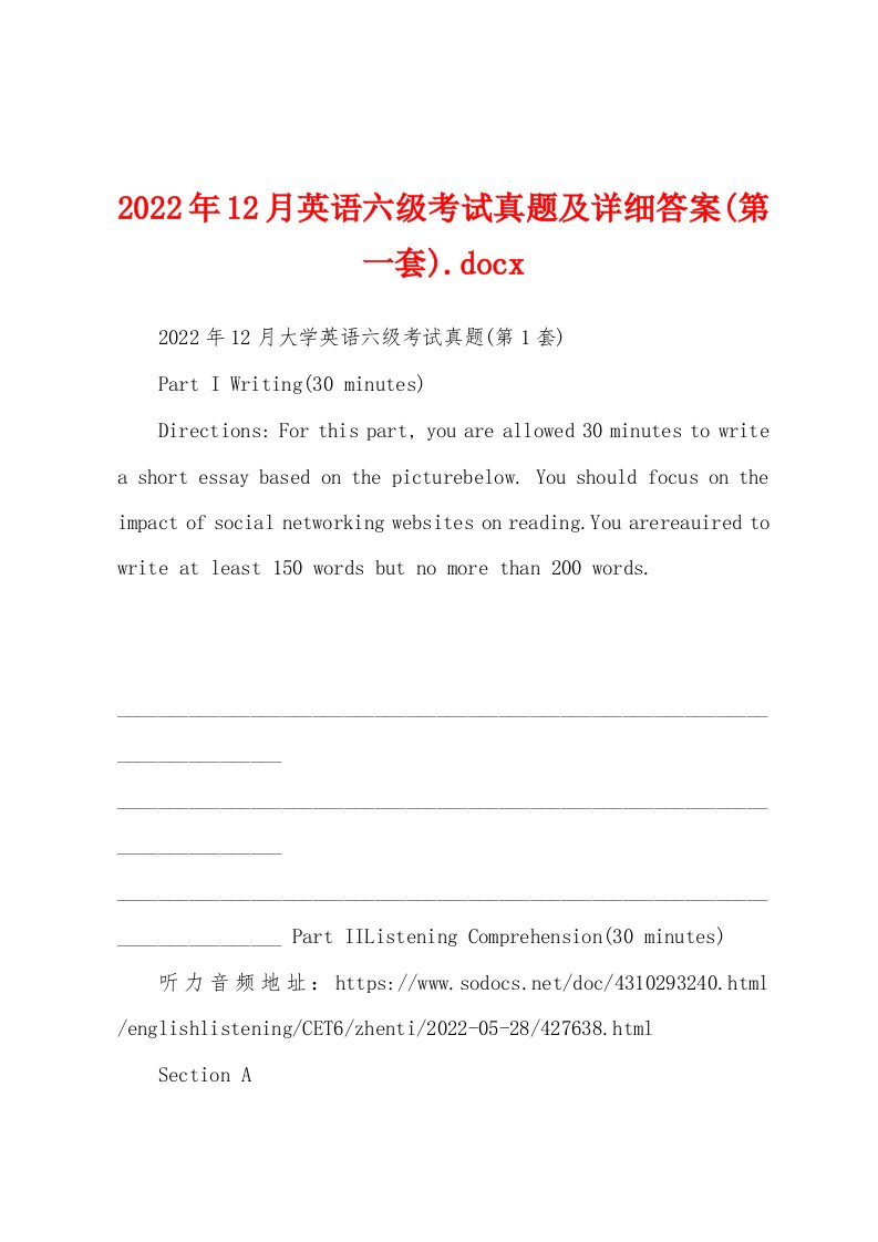 2022年12月英语六级考试真题及详细答案(第一套)