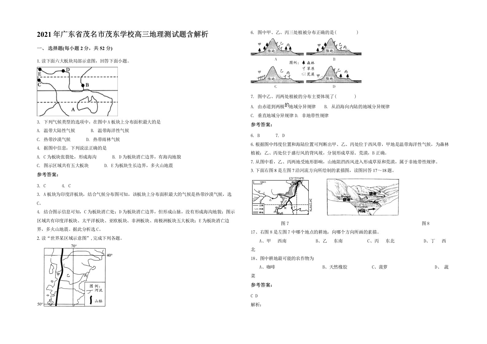 2021年广东省茂名市茂东学校高三地理测试题含解析