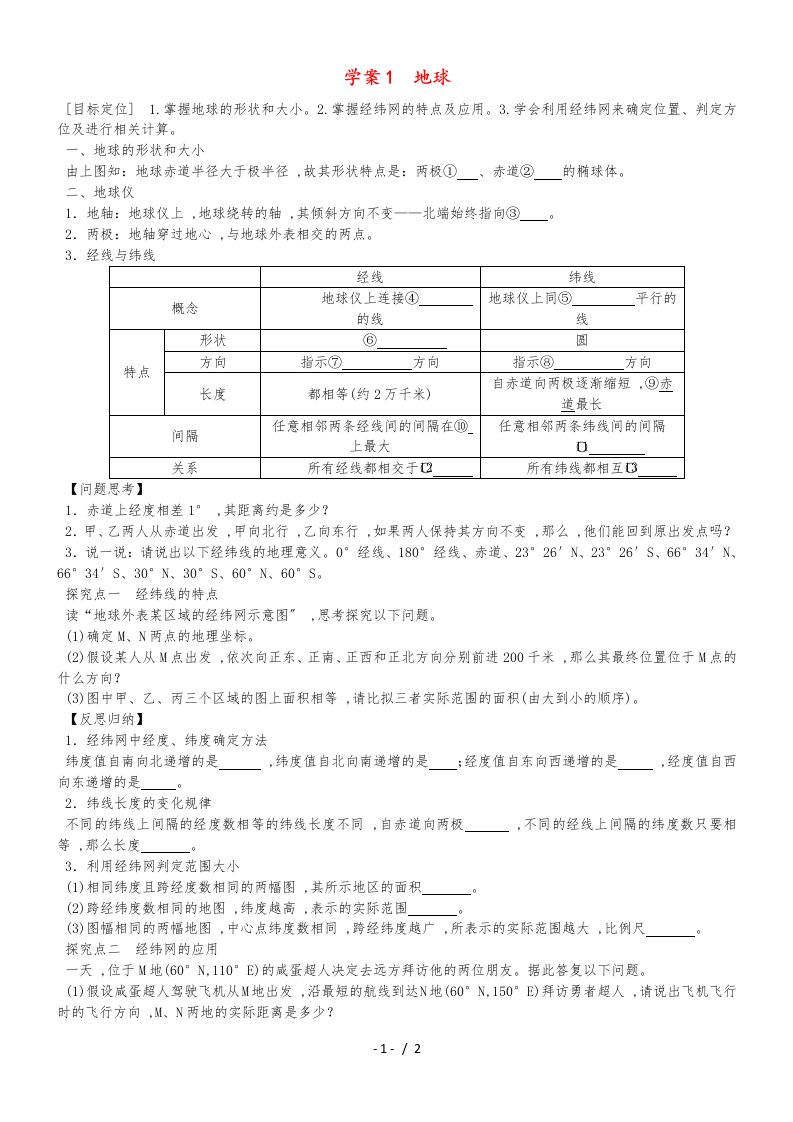 高考地理总复习