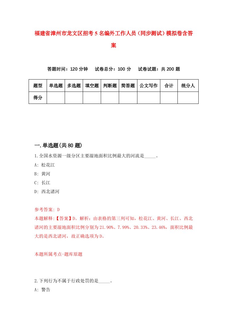 福建省漳州市龙文区招考5名编外工作人员同步测试模拟卷含答案5