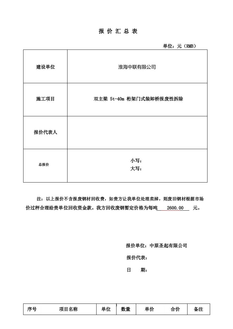 双梁门式起重机拆除施工方案