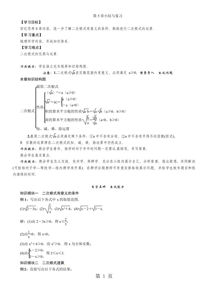 2023年秋（湘教版）八年级数学上册教案：第五章