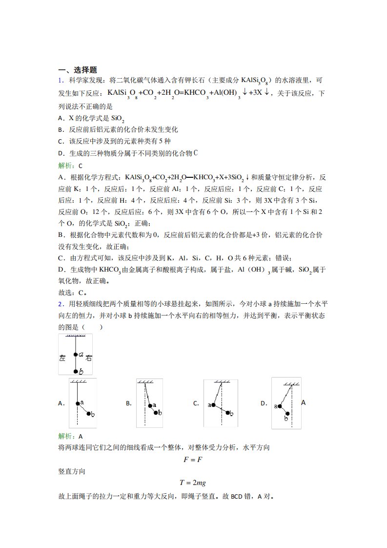 《易错题》初中九年级化学上册第二单元《我们周围的空气》经典复习题精品