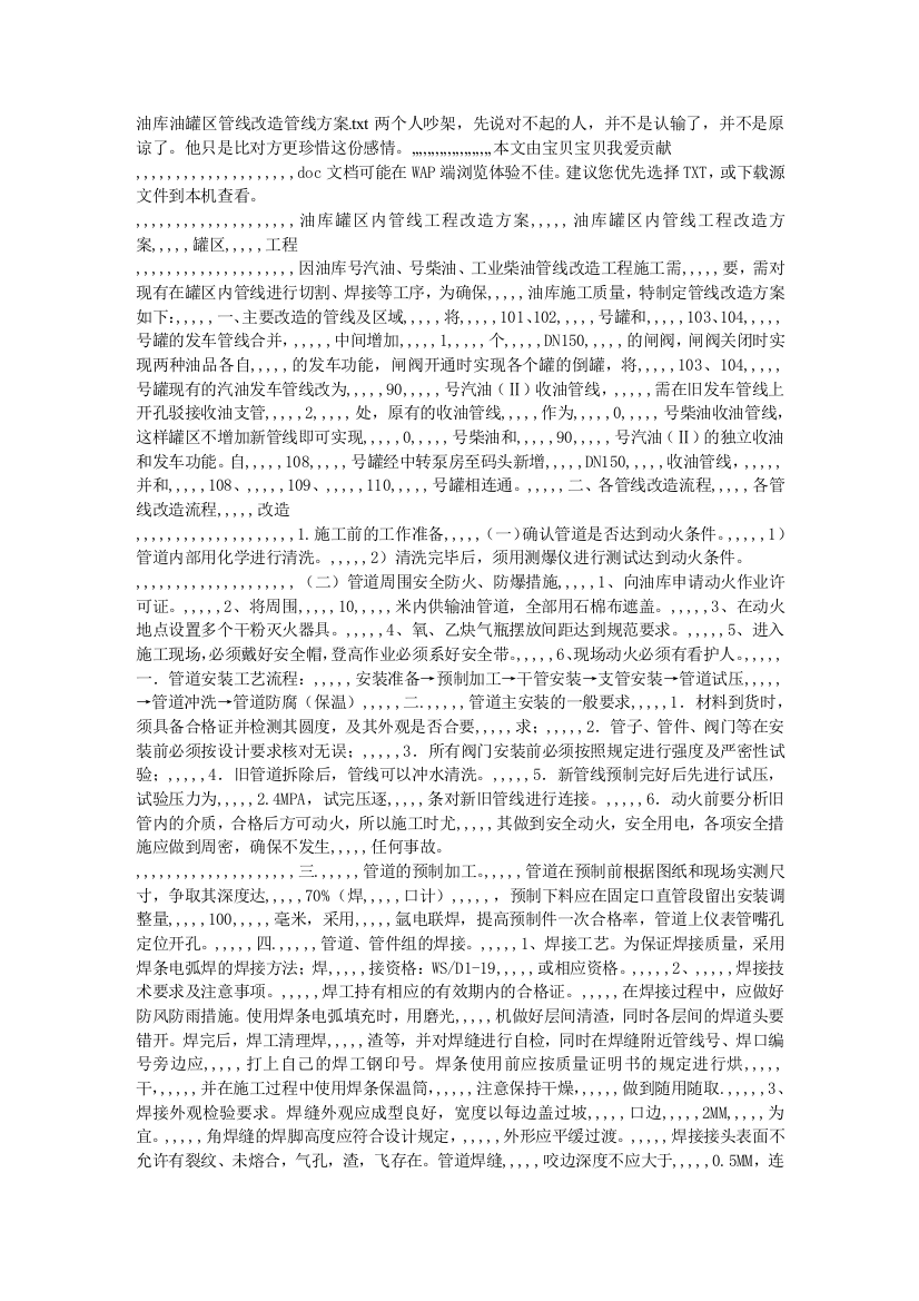 油库油罐区管线改革管线计划16546