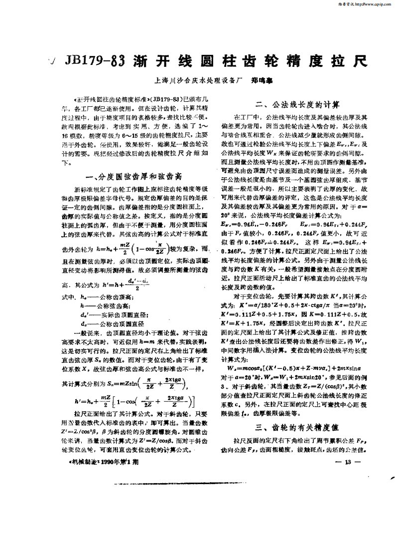 JB179—83浙开线圆柱齿轮精度拉尺.pdf