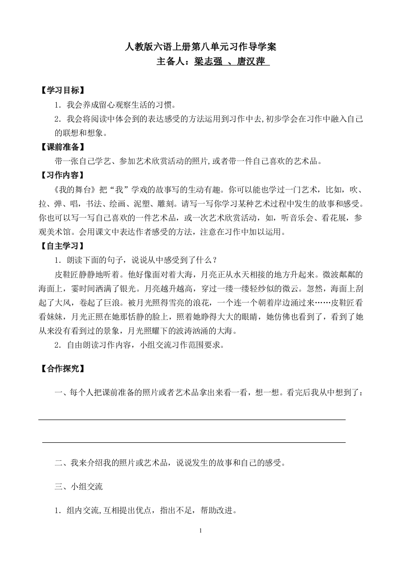 第八单元习作梁志强、唐汉萍