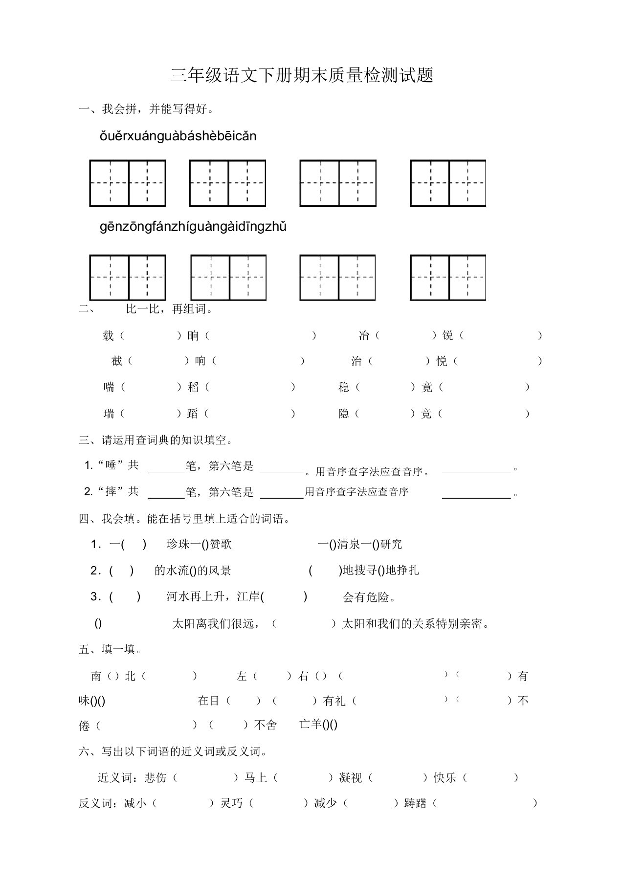 【最新精选】部编版小学三年级下册语文期末试卷