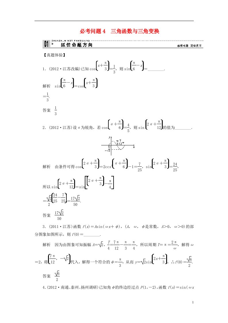 高中数学二轮复习