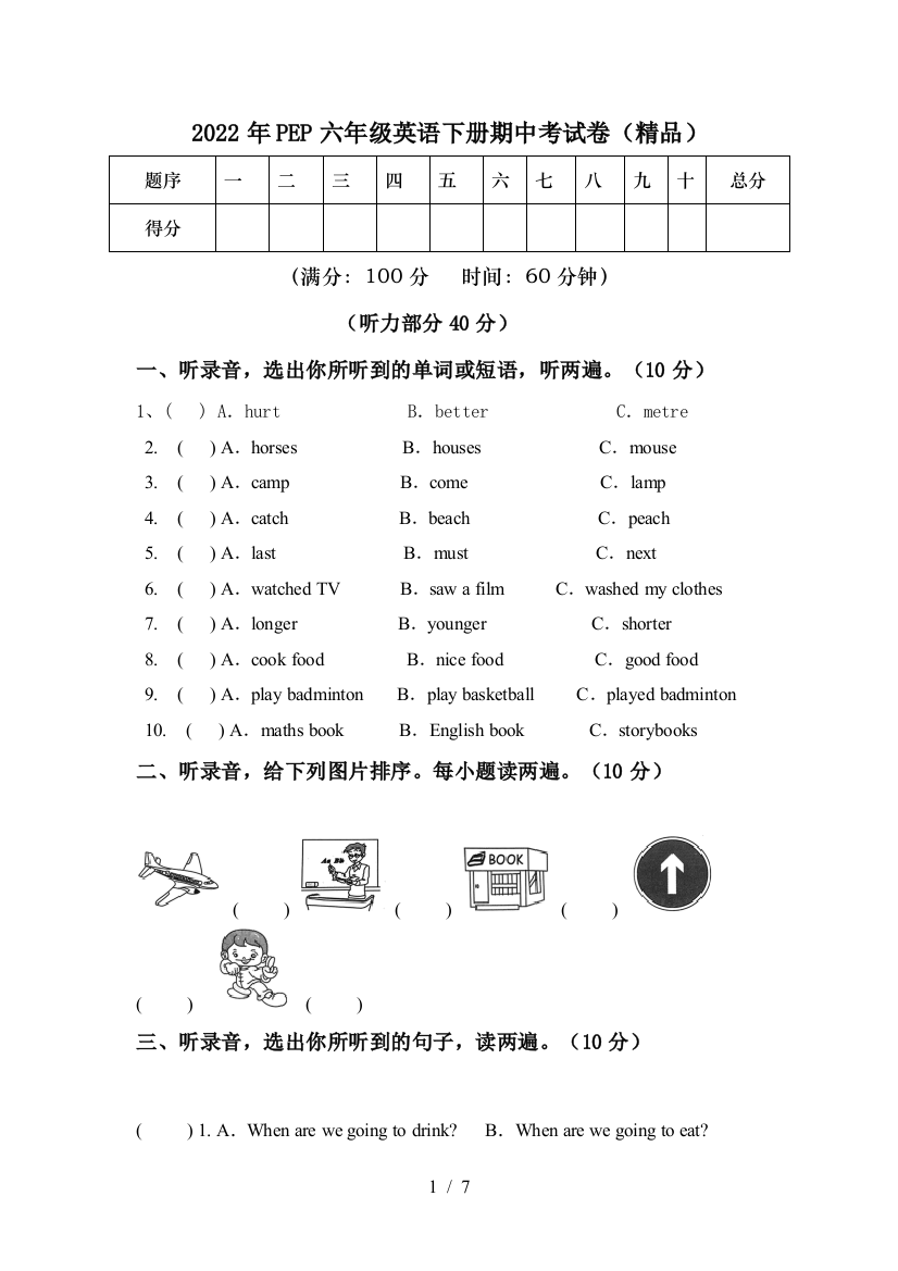 2022年PEP六年级英语下册期中考试卷(精品)