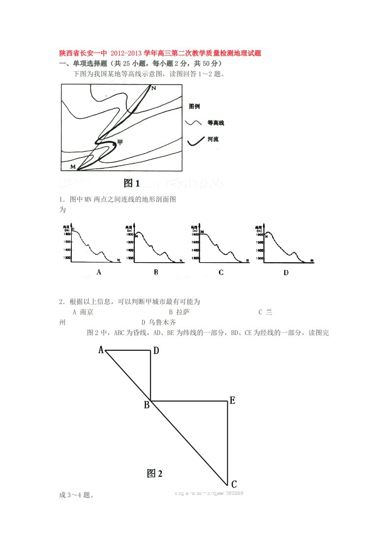 陕西省长安一中12-13学年高三第二次教学质量检测地理试题