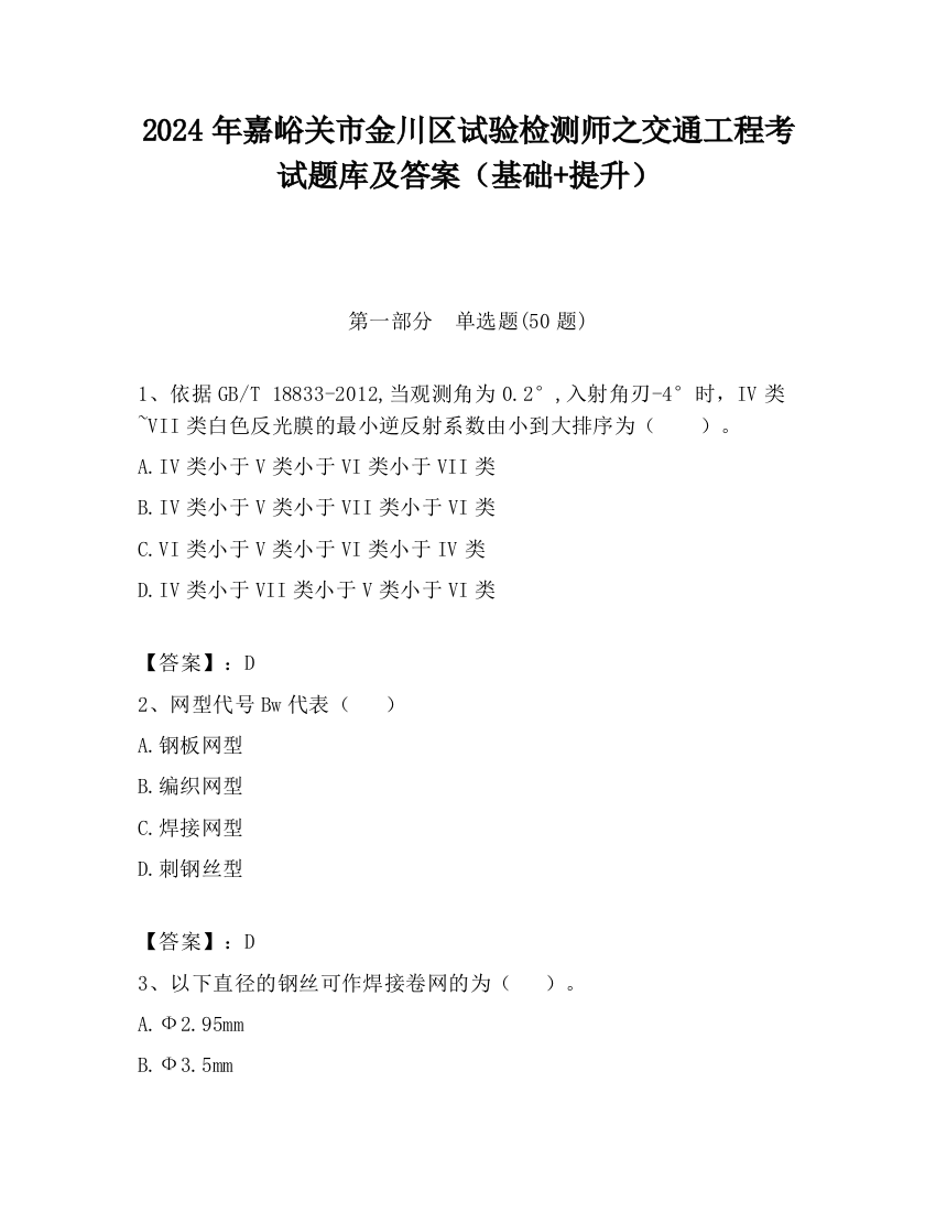 2024年嘉峪关市金川区试验检测师之交通工程考试题库及答案（基础+提升）