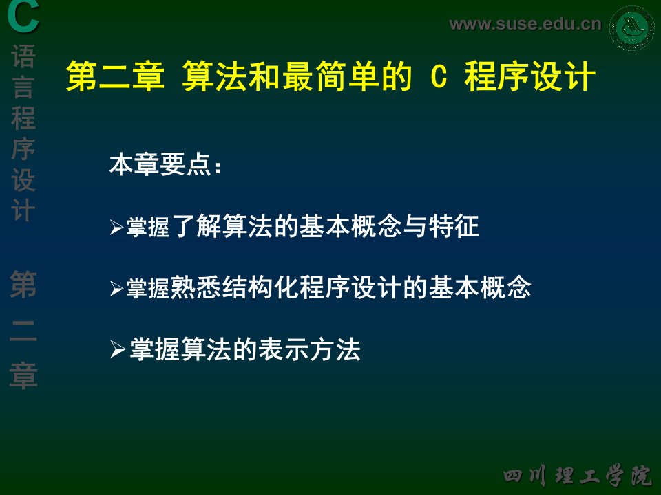 算法简单的C程序设计