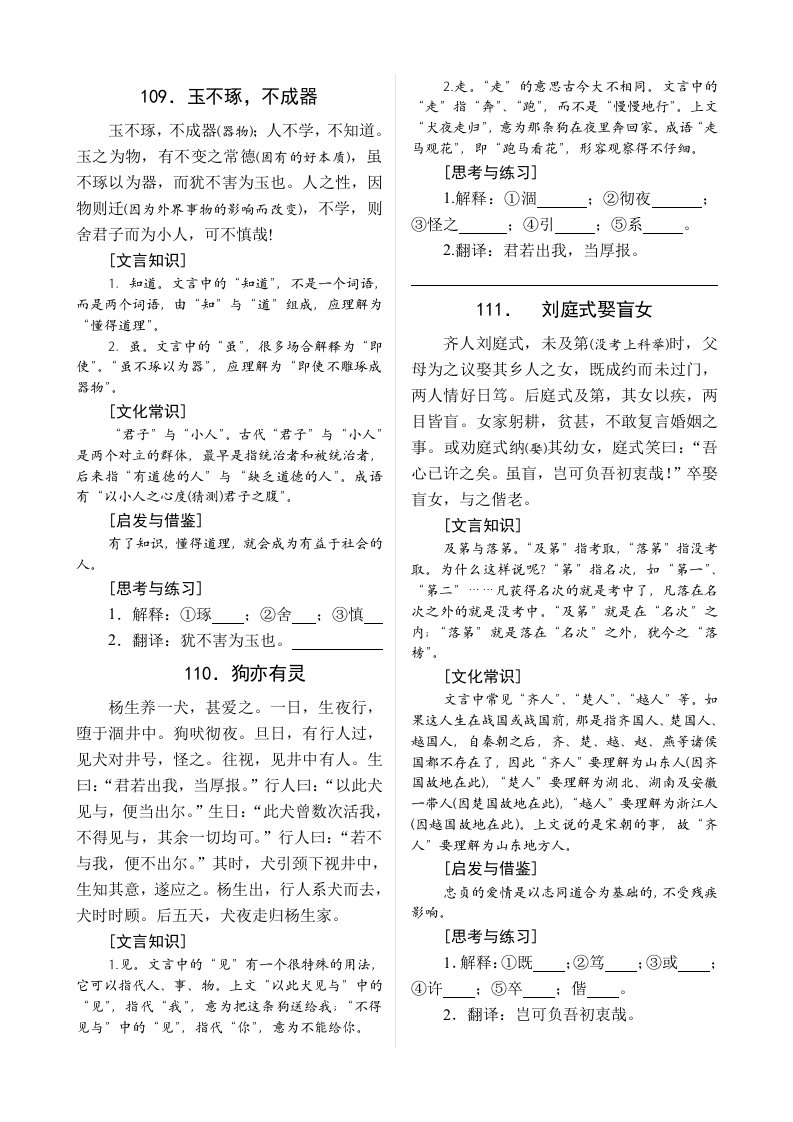 粤教版高中语文文言助读之十