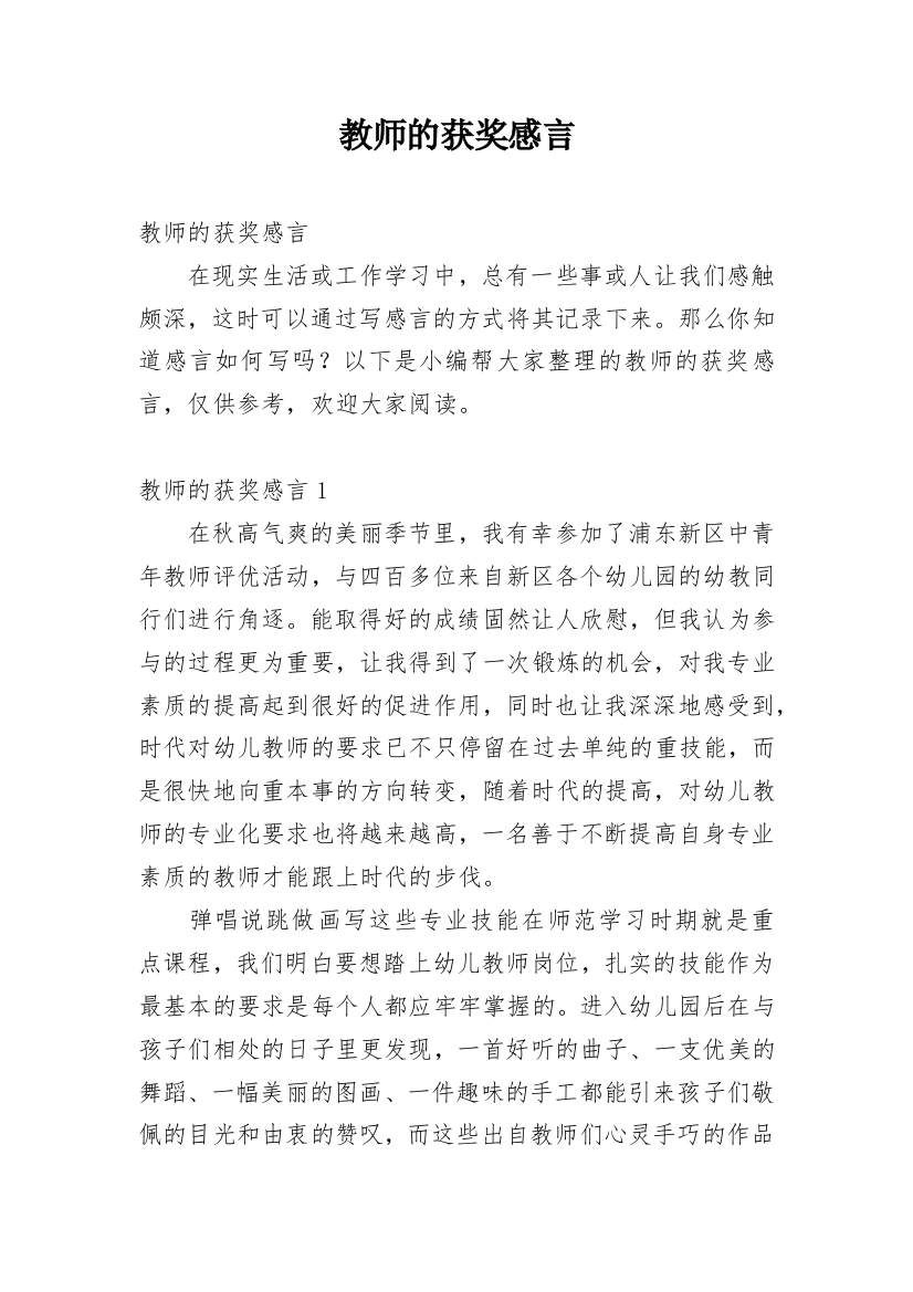 教师的获奖感言