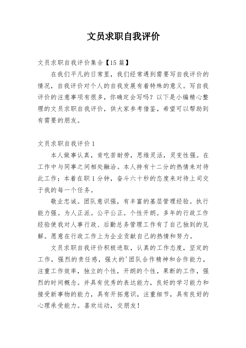 文员求职自我评价_2