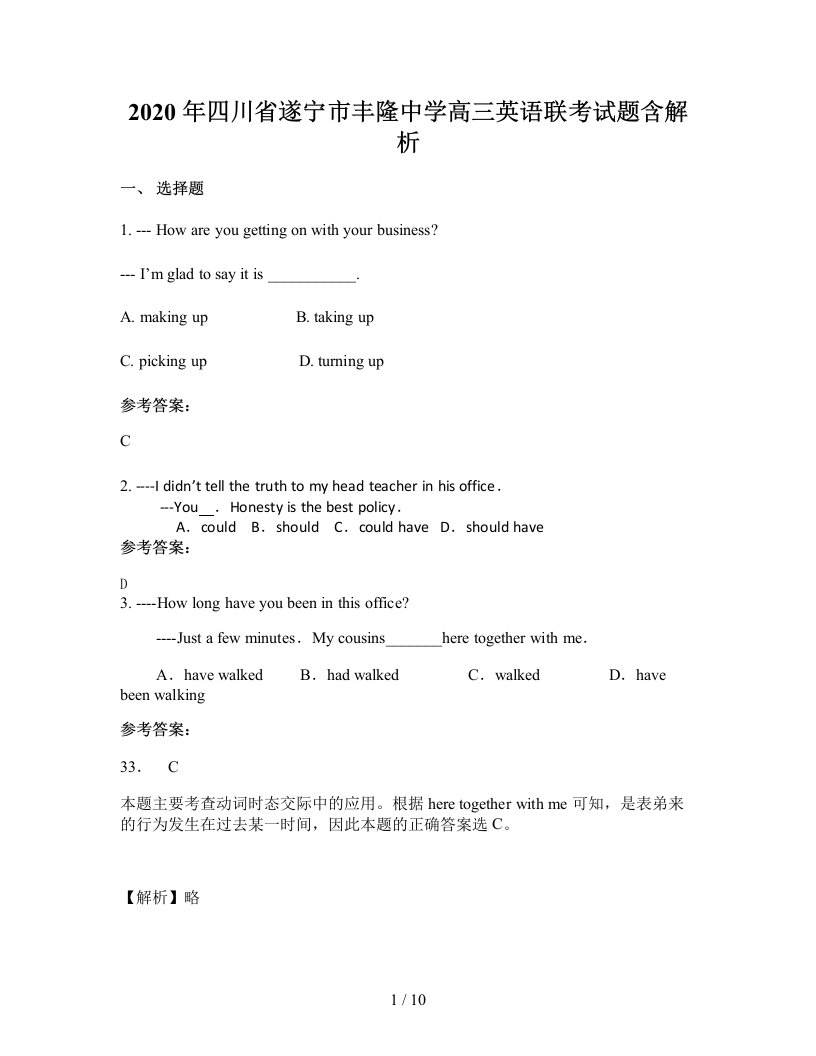 2020年四川省遂宁市丰隆中学高三英语联考试题含解析