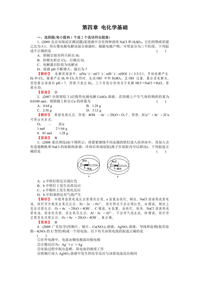 高二化学选修4第4章电化学基础