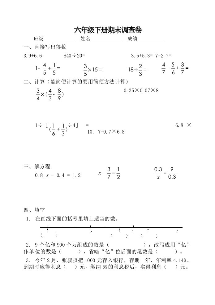 小学期末数学模拟试卷