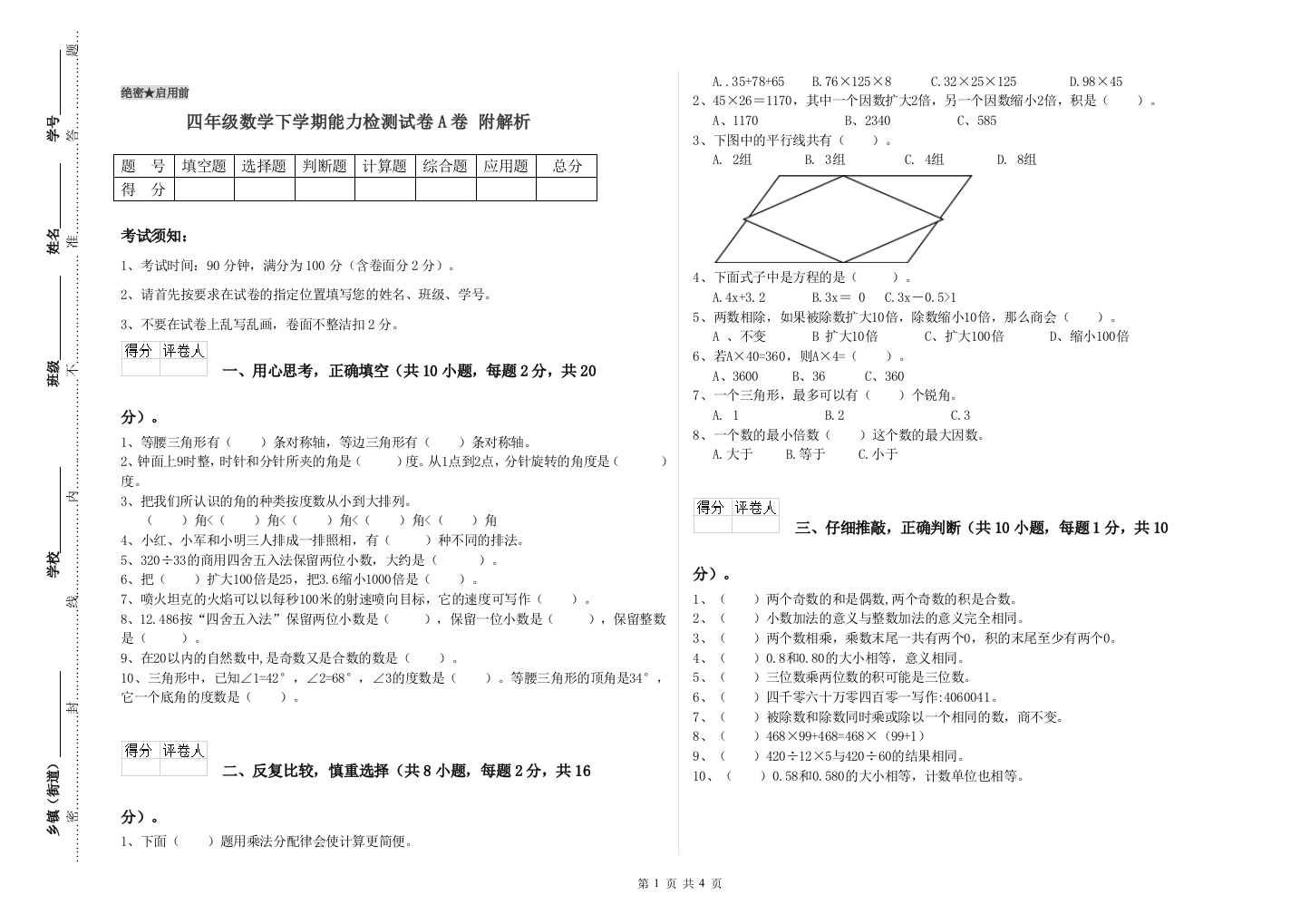 四年级数学下学期能力检测试卷A卷-附解析