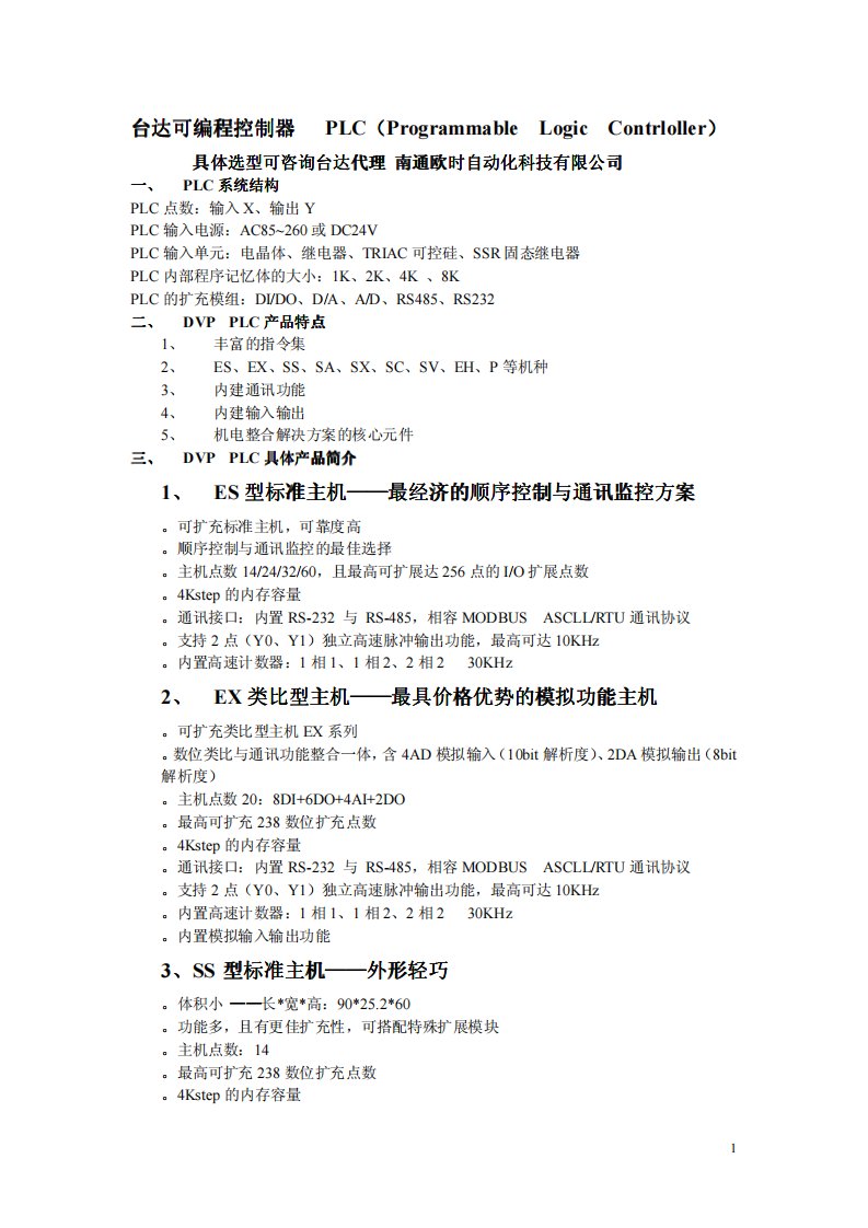 台达PLC-DVP-资料