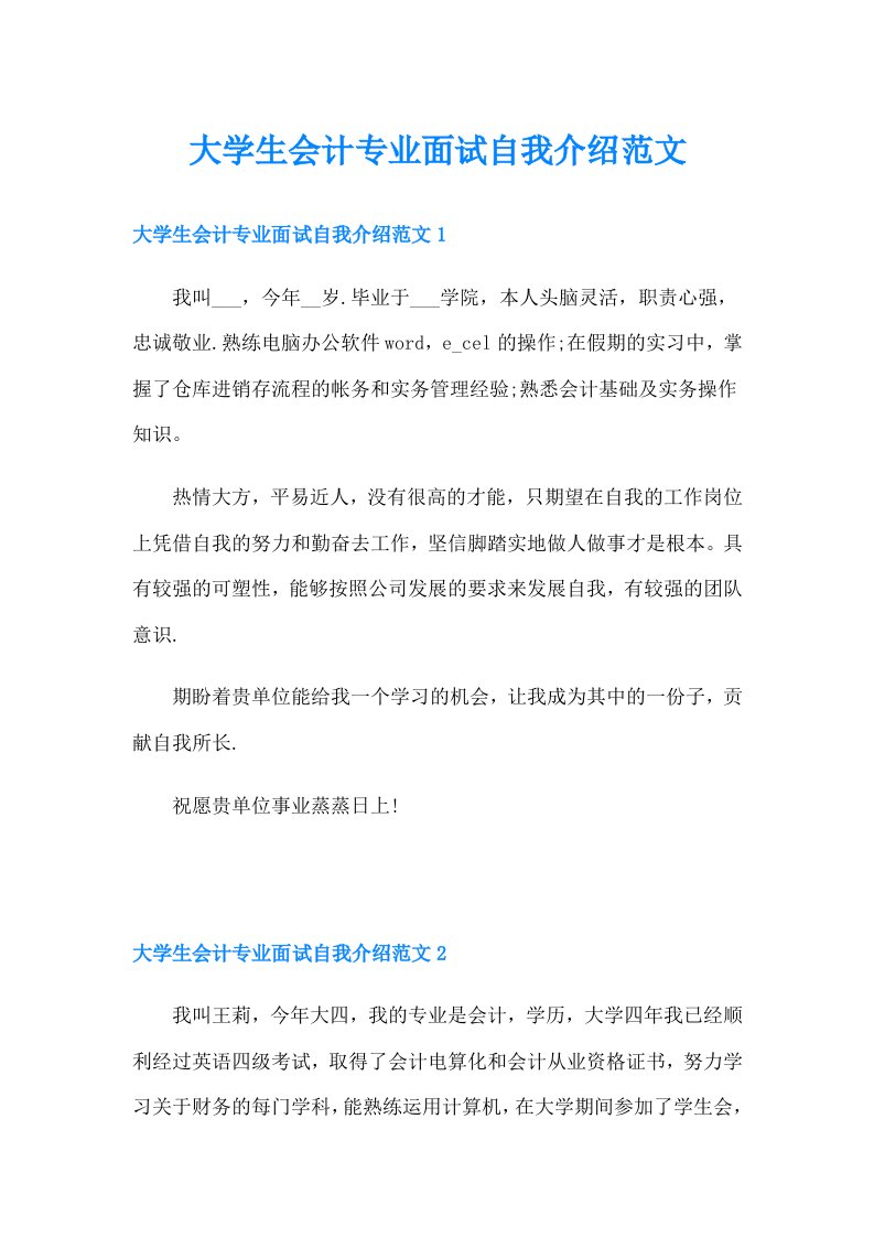 大学生会计专业面试自我介绍范文