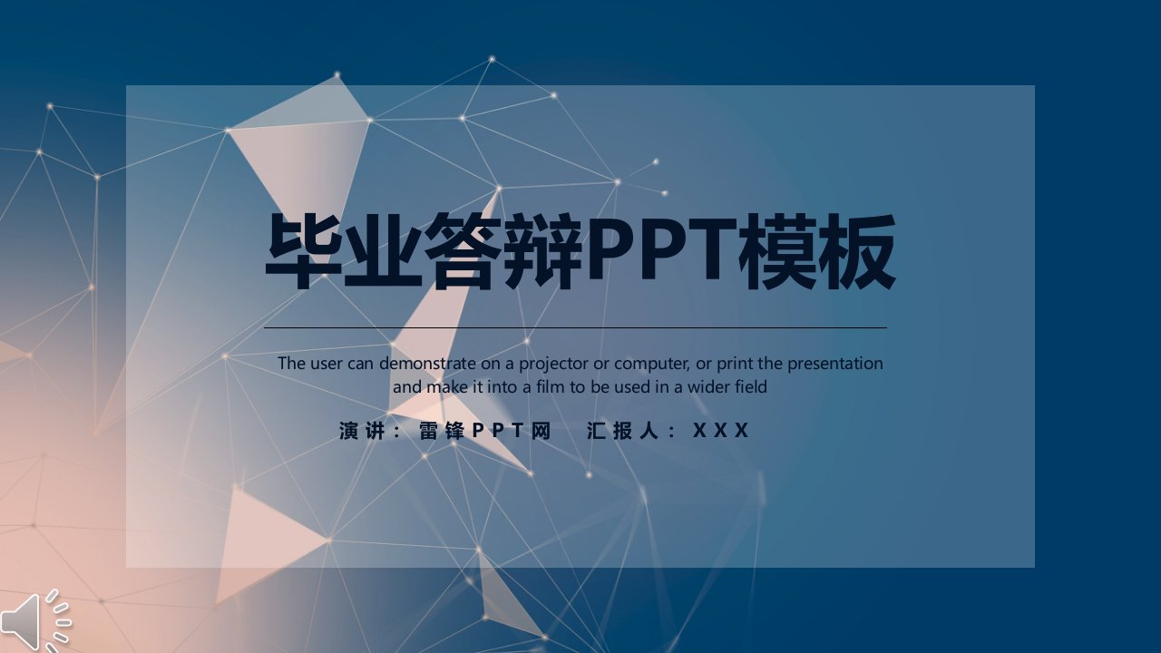 毕业答辩PPT模板