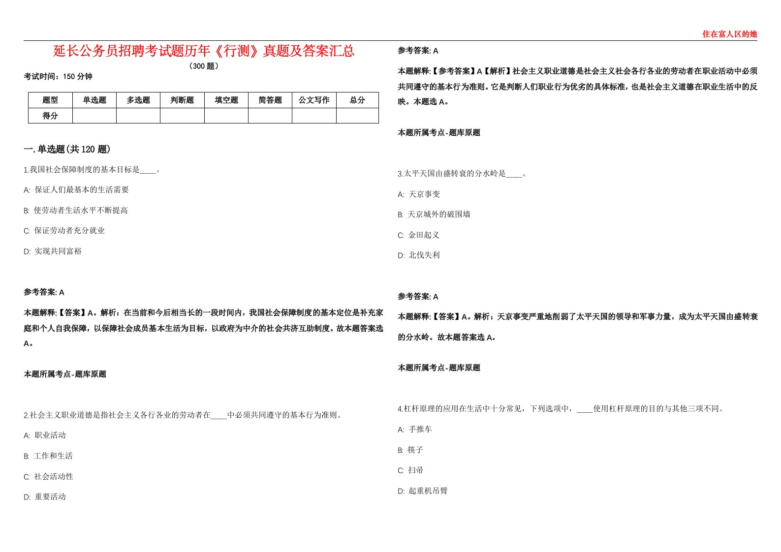 延长公务员招聘考试题历年《行测》真题及答案汇总第0133期