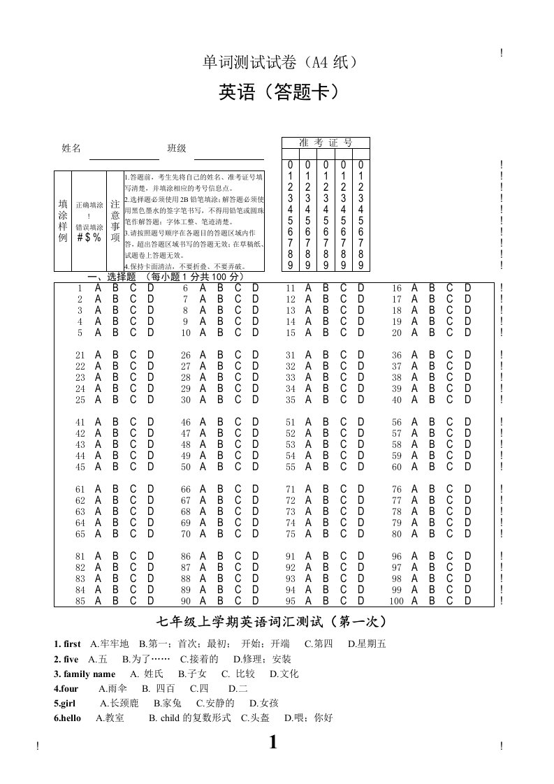 七年级上册英语单词测试试卷A4纸成品