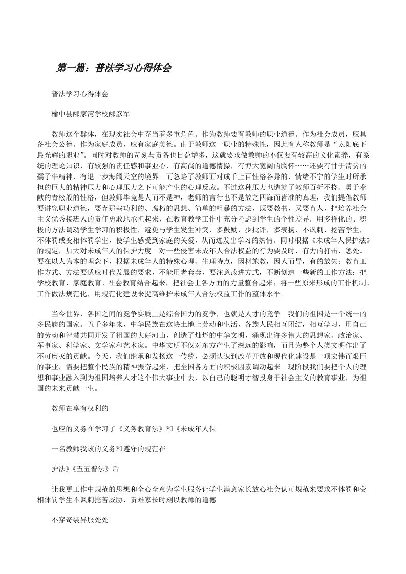 普法学习心得体会[5篇][修改版]