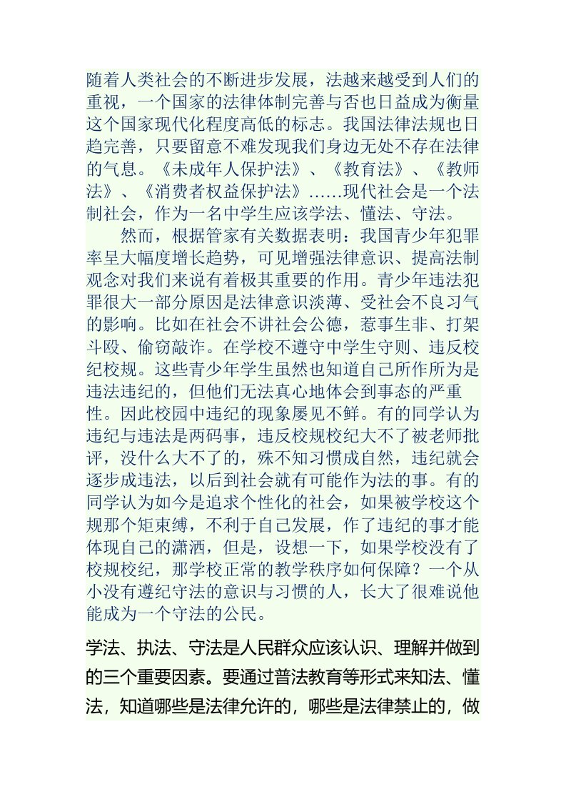 青少年如何学法,守法