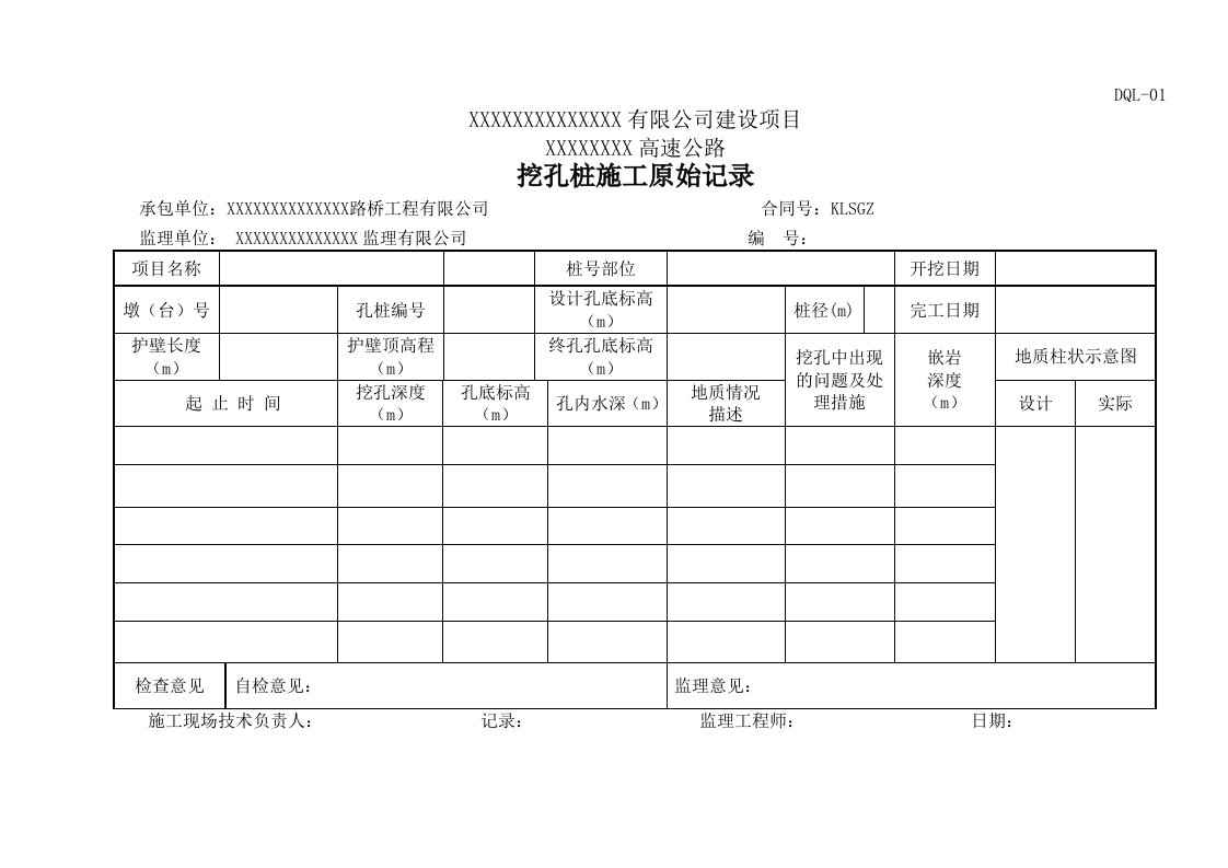 挖孔桩基础验收原始记录资料