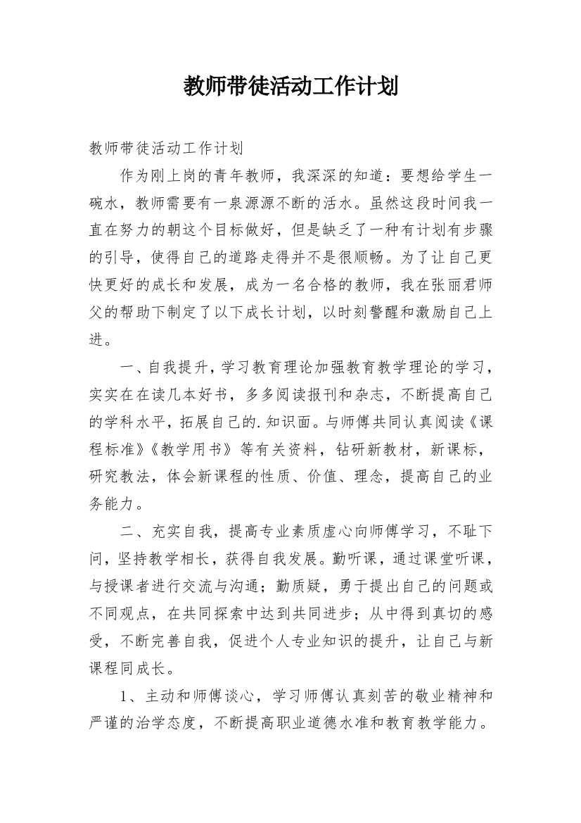 教师带徒活动工作计划