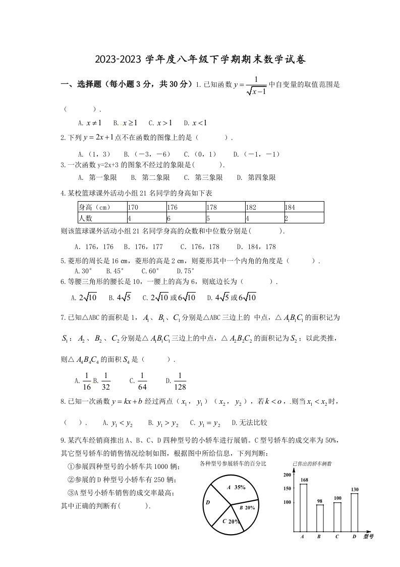 湖北省武汉市江岸区2023-2023学年八年级下学期期末考试数学试题(word含答案)