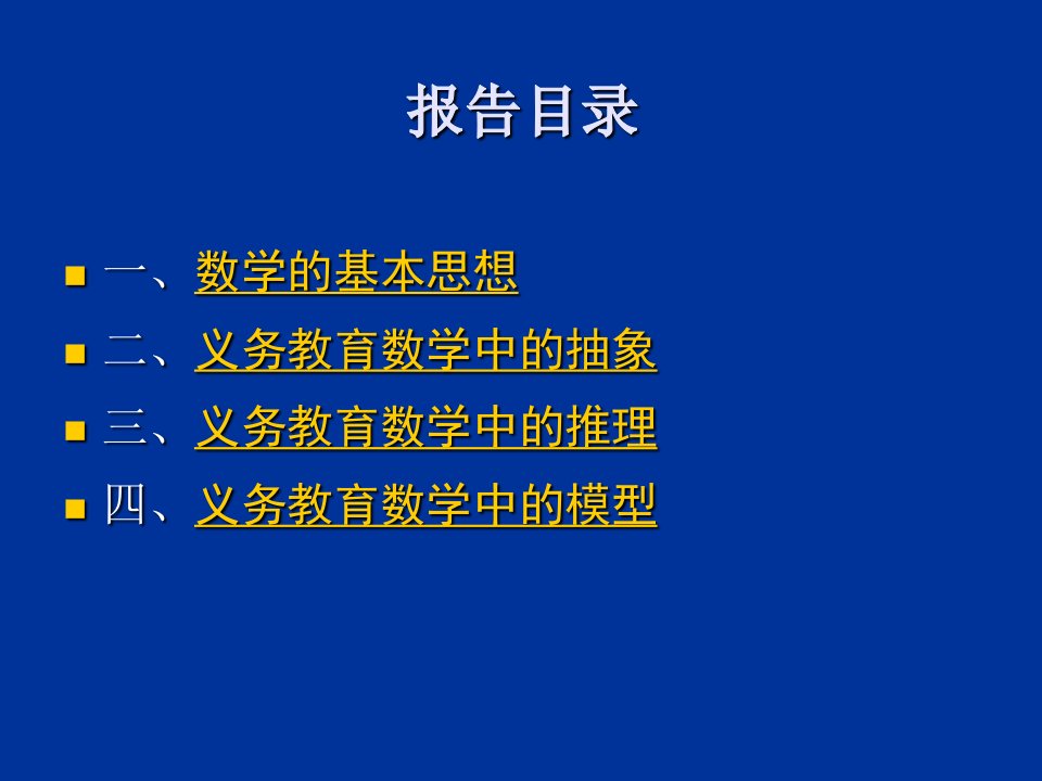 史宁中讲座优秀课件