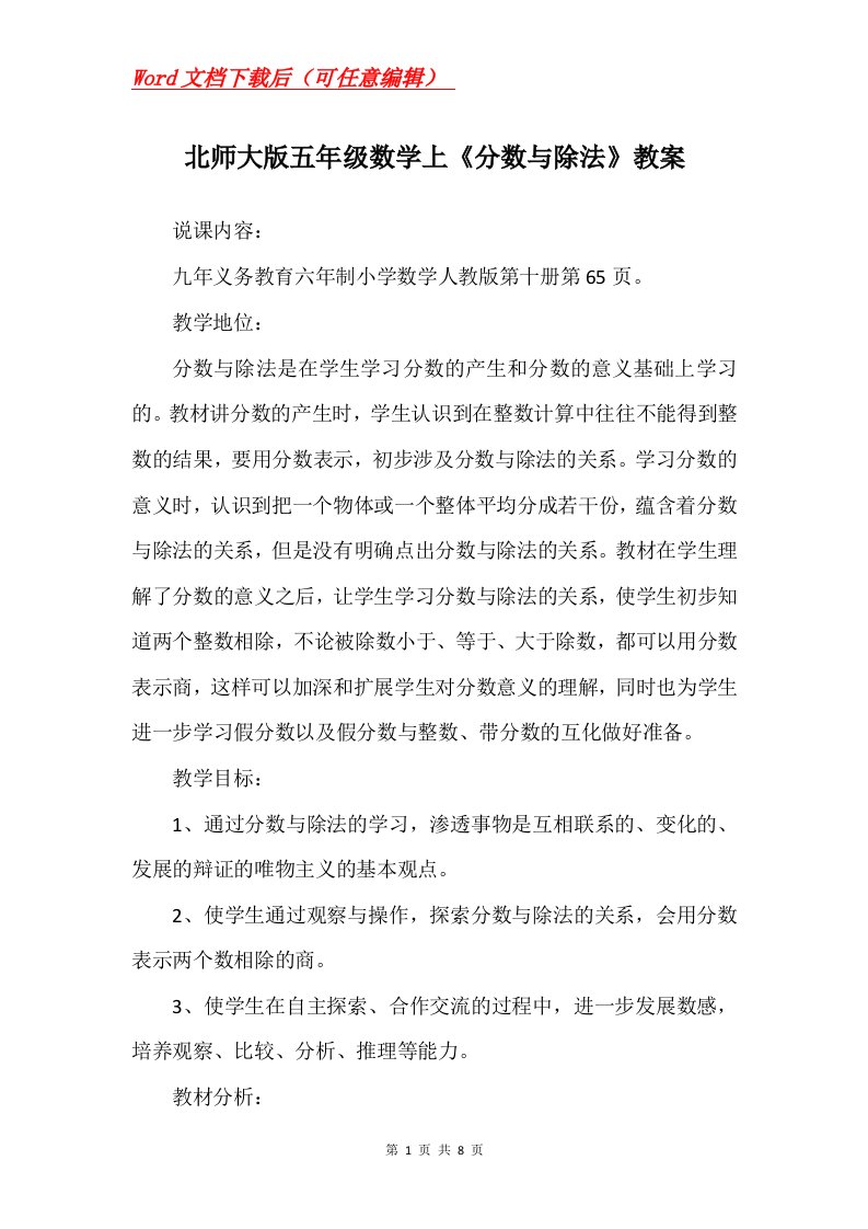 北师大版五年级数学上分数与除法教案