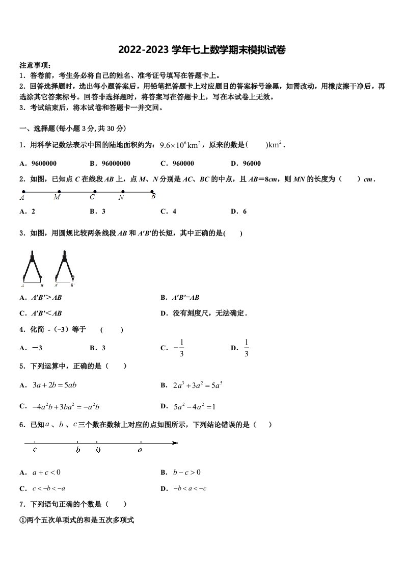 2023届江苏省苏州工业园区七年级数学第一学期期末检测模拟试题含解析