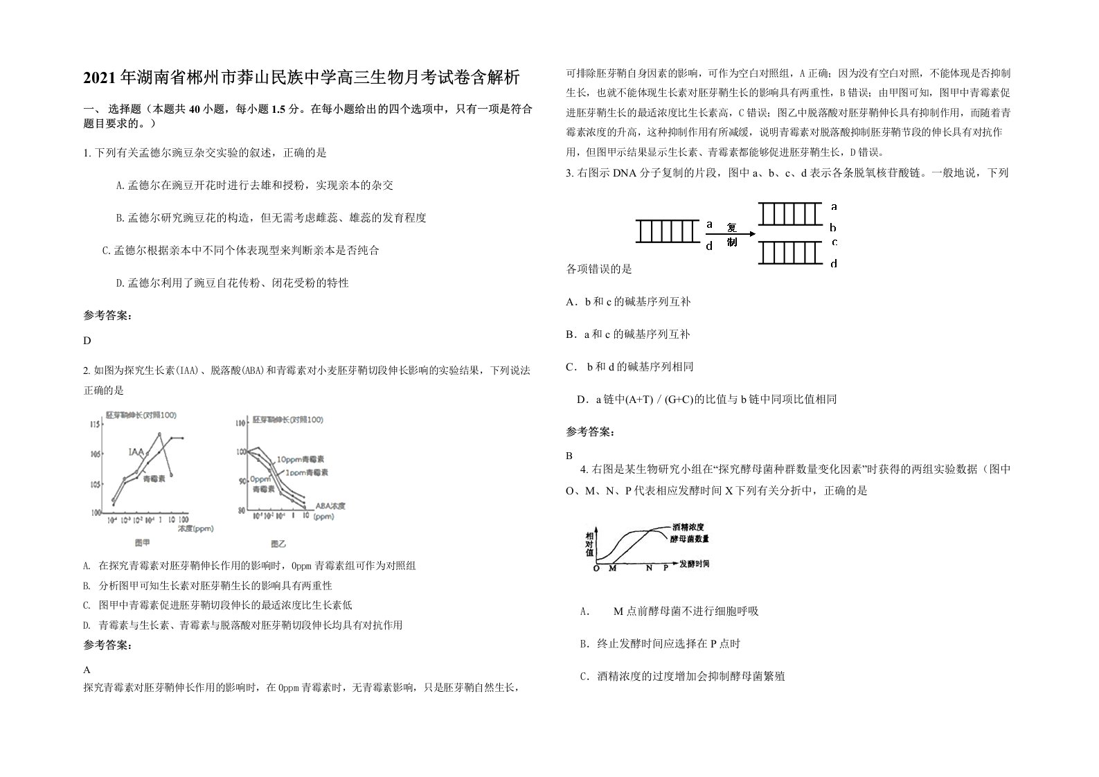 2021年湖南省郴州市莽山民族中学高三生物月考试卷含解析