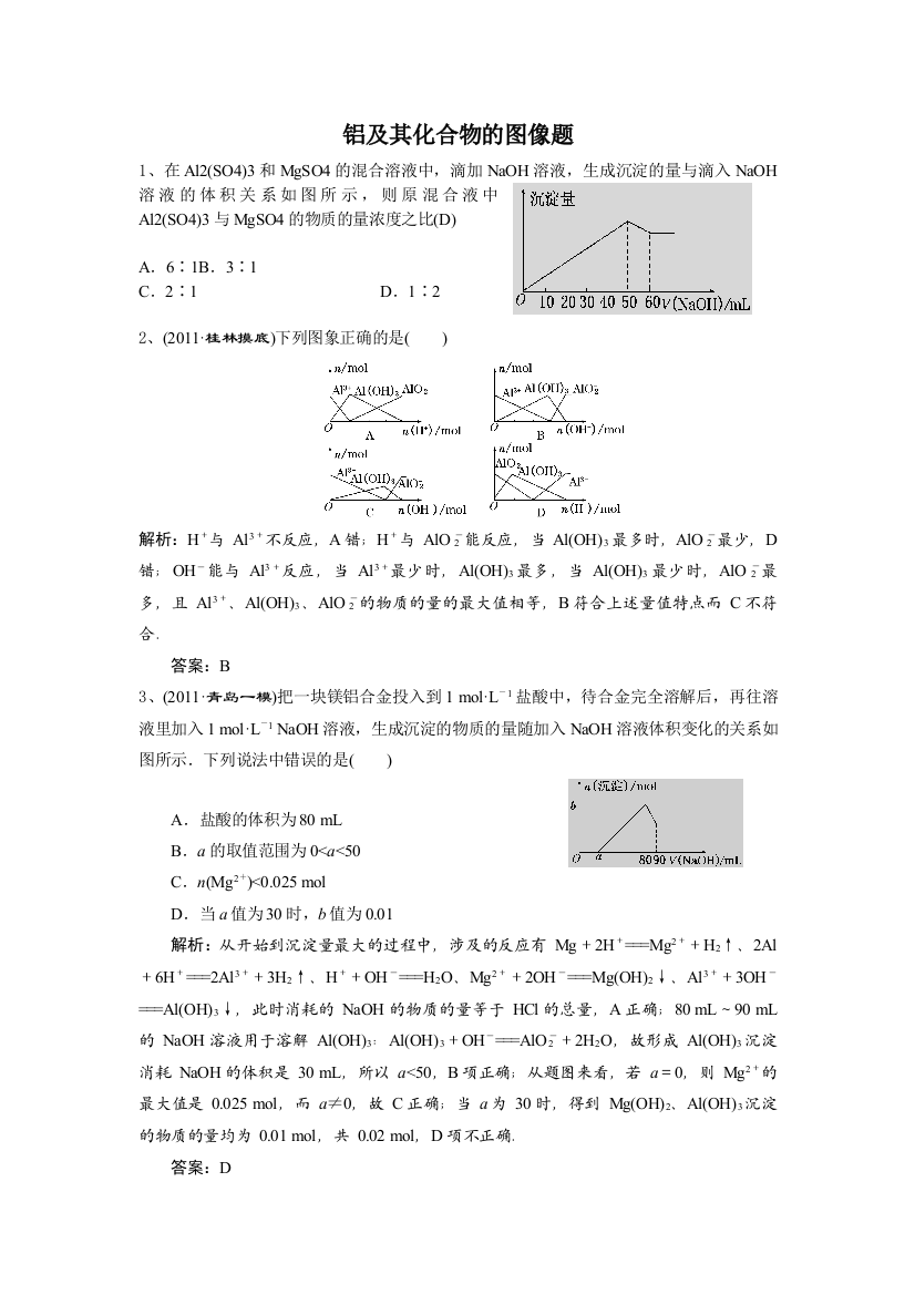 铝及其化合物及图像题