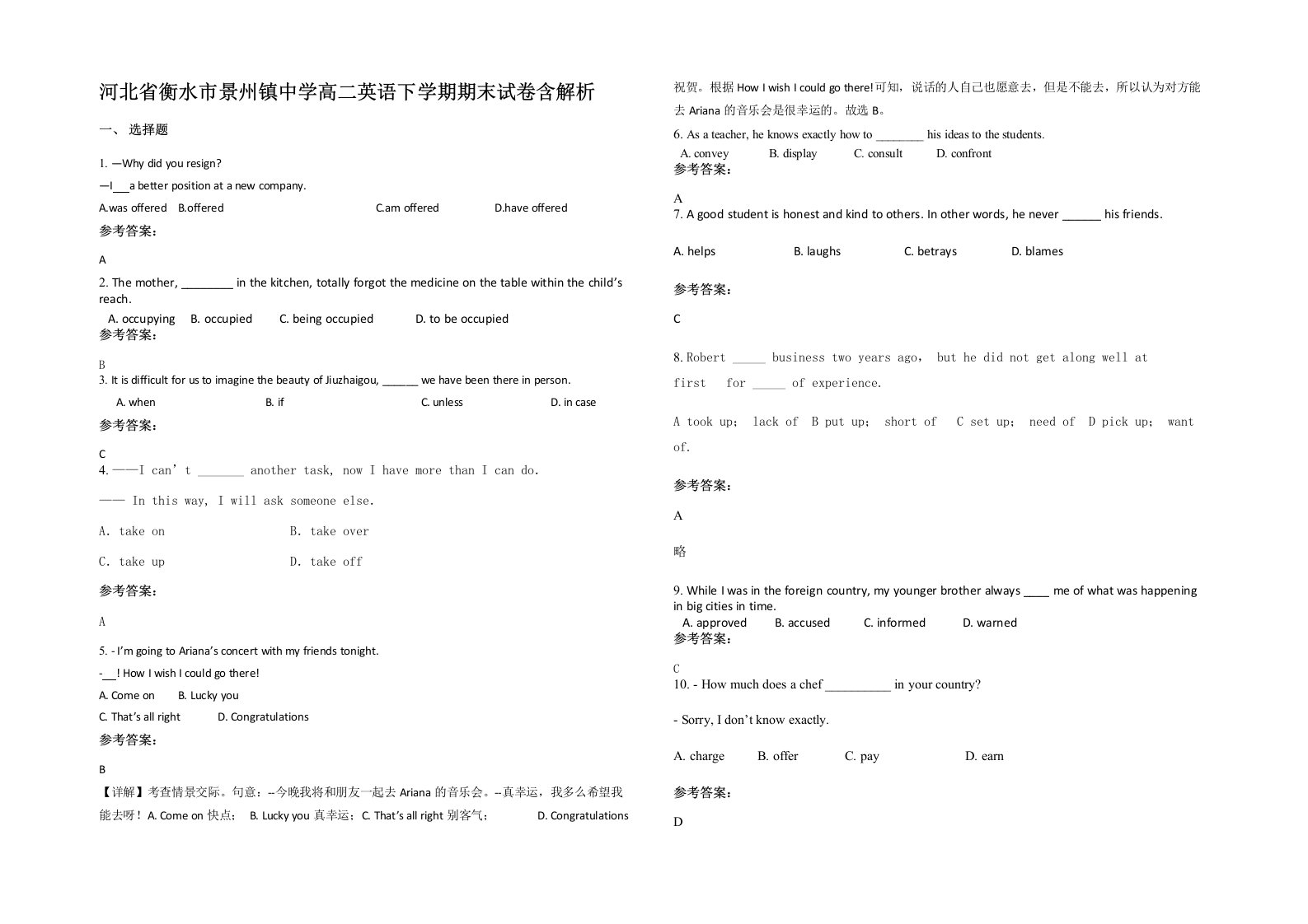 河北省衡水市景州镇中学高二英语下学期期末试卷含解析