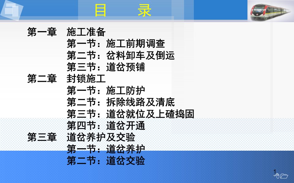 营业线插入道岔施工安全技术要点PPT65页