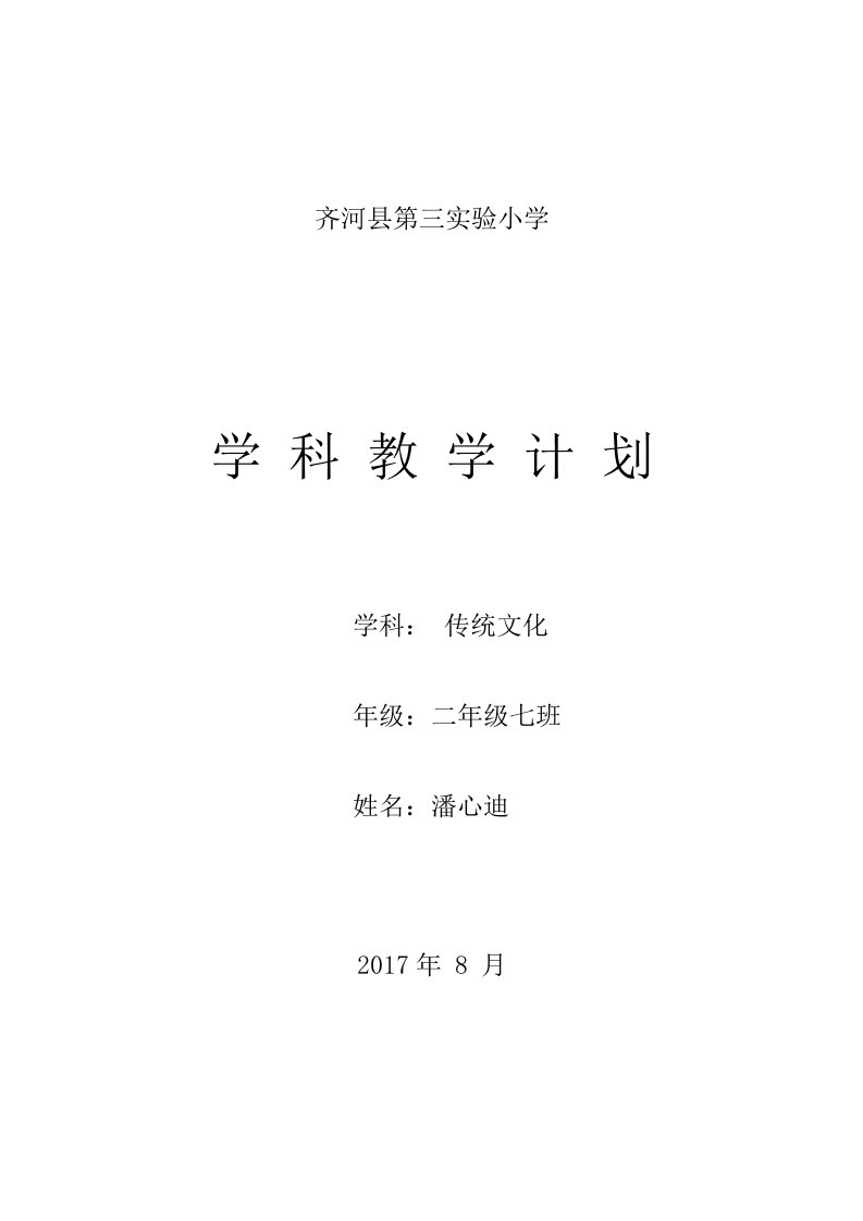 二年级上册传统文化教学计划