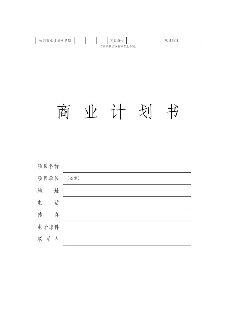 商业计划书(股权——详细版)