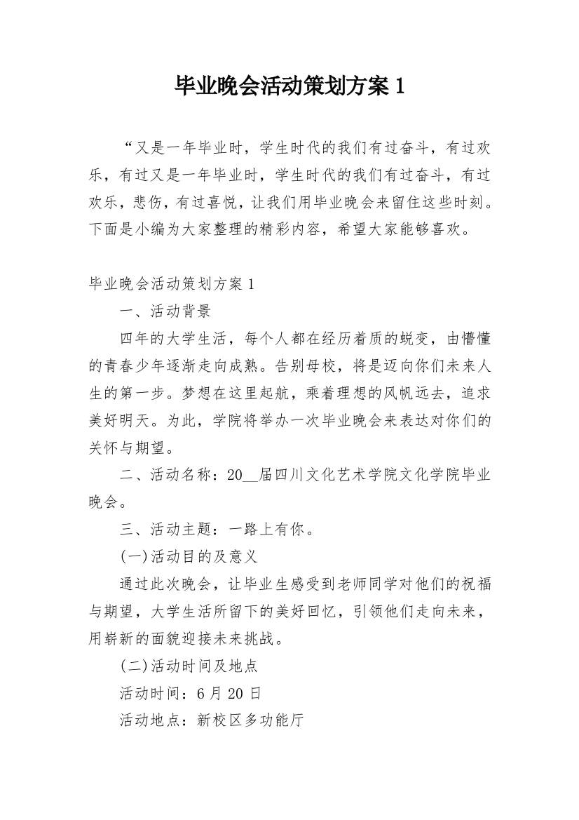 毕业晚会活动策划方案1